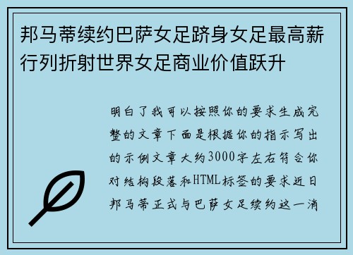邦马蒂续约巴萨女足跻身女足最高薪行列折射世界女足商业价值跃升