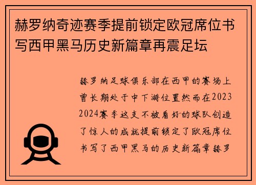 赫罗纳奇迹赛季提前锁定欧冠席位书写西甲黑马历史新篇章再震足坛 赫罗纳奇迹赛季提前锁定欧冠席位书写西甲黑马历史新篇章再震足坛