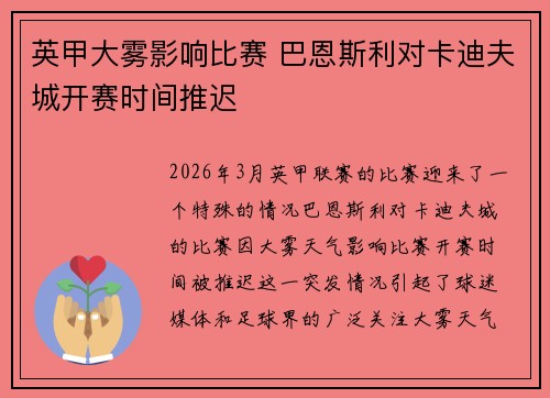 英甲大雾影响比赛 巴恩斯利对卡迪夫城开赛时间推迟